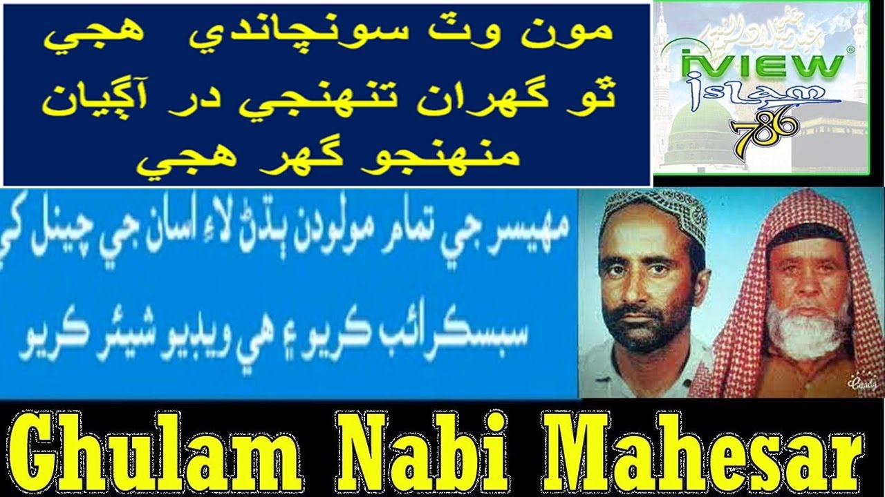 Maan NaTho Chahiyan Ta- Haji Ghulam Nnabi Mahesar Leemo Ffaqeer Sindhi Molood Shareef