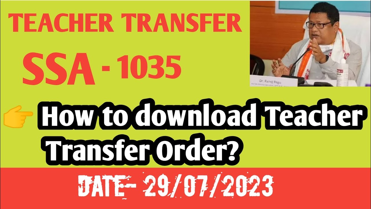 TEACHER TRANSFER // HRMSASSAM // TEACHER TRANSFER ASSAM // HOW TO DOWNLOAD TEACHER TRANSFER ORDER //