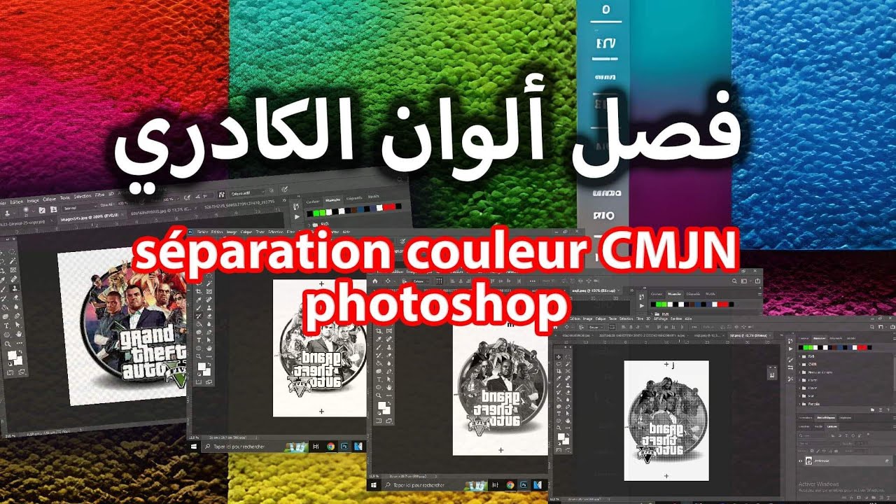 طريقة فصل ألوان CMYK;CMJN  [séparation de couleurs quadrichromie sérigraphie ]
