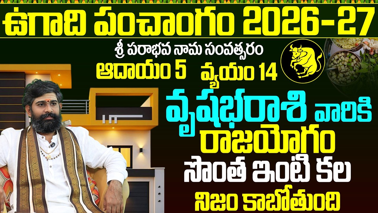 వృషభ రాశి ఉగాది పంచాంగం 2026-27 | Vrushaba Rasi Ugadi Panchangam 2026 to 2027 Telugu