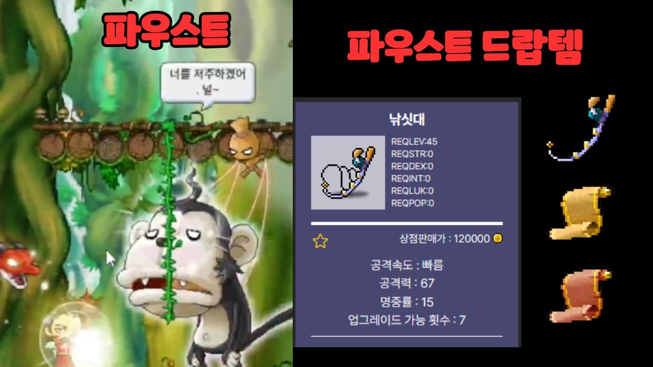 6시간 30분동안 기다려서 파우스트를 한번 잡아봤습니다. 과연 젠 시간은..?