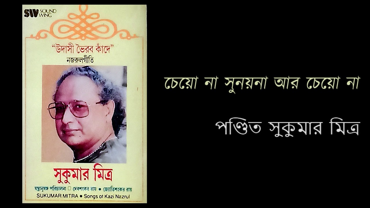 Cheyona Sunoyona Ar Cheyona by Sukumar Mitra