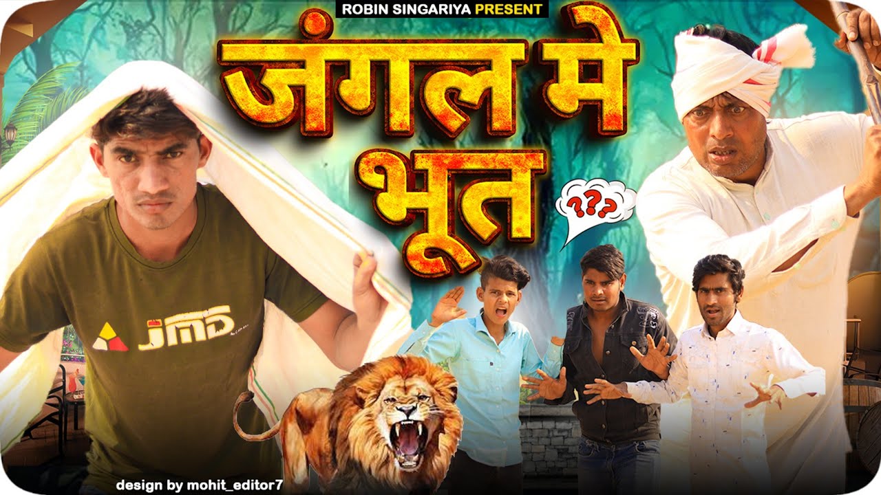 जंगल में भूत//
