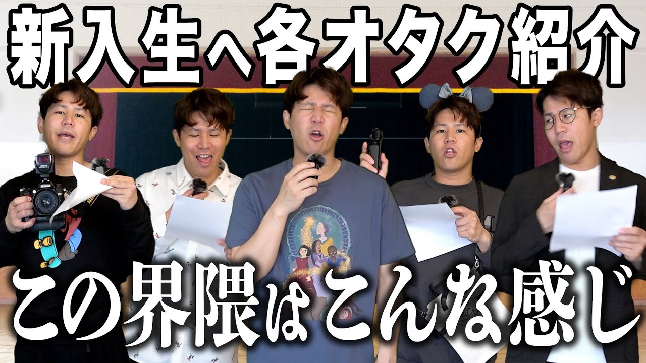 Dオタ新入生へ”各界隈の特徴”を紹介する