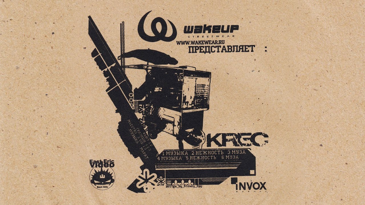 KREC - Нежность
