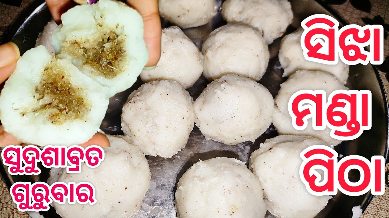 Manda Pitha Recipe | #mandapitha #odiafood #odiarecipe 