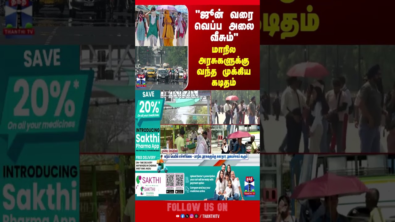 Summer | Heat Wave | Central Government |