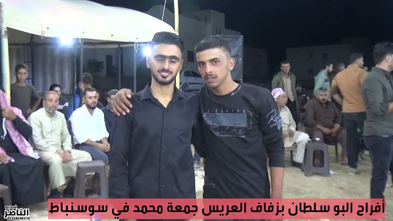 منير ابو شعيلة يقدم حفل جمعة محمد افراح البوسلطان  في سوسنباط الجزء الاول