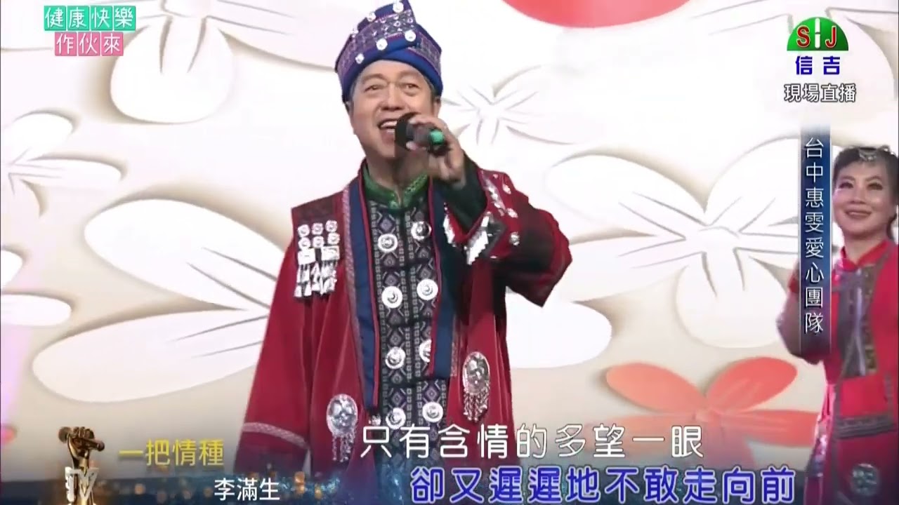 台中惠雯愛心團隊 12.李滿生 20260221