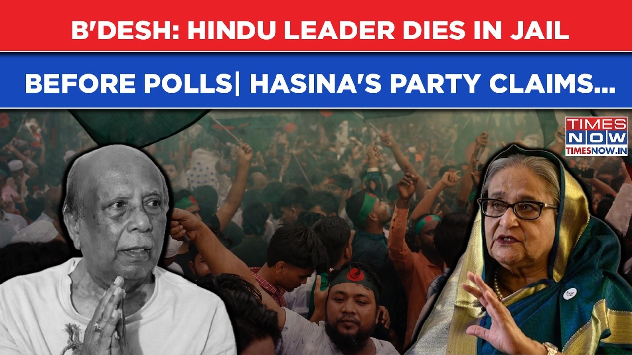 Bangladesh: Sheikh Hasina's Hindu Aide Dies In Jail| Awami League Raises Suspicion Ahead Of Polls