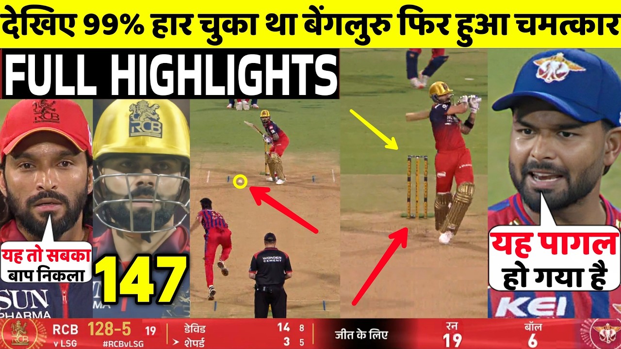 RCB Vs LSG IPL 2026 23rd FULL Match Highlights &bull; LSG VS RCB 23rd IPL Match HIGHLIGHTS