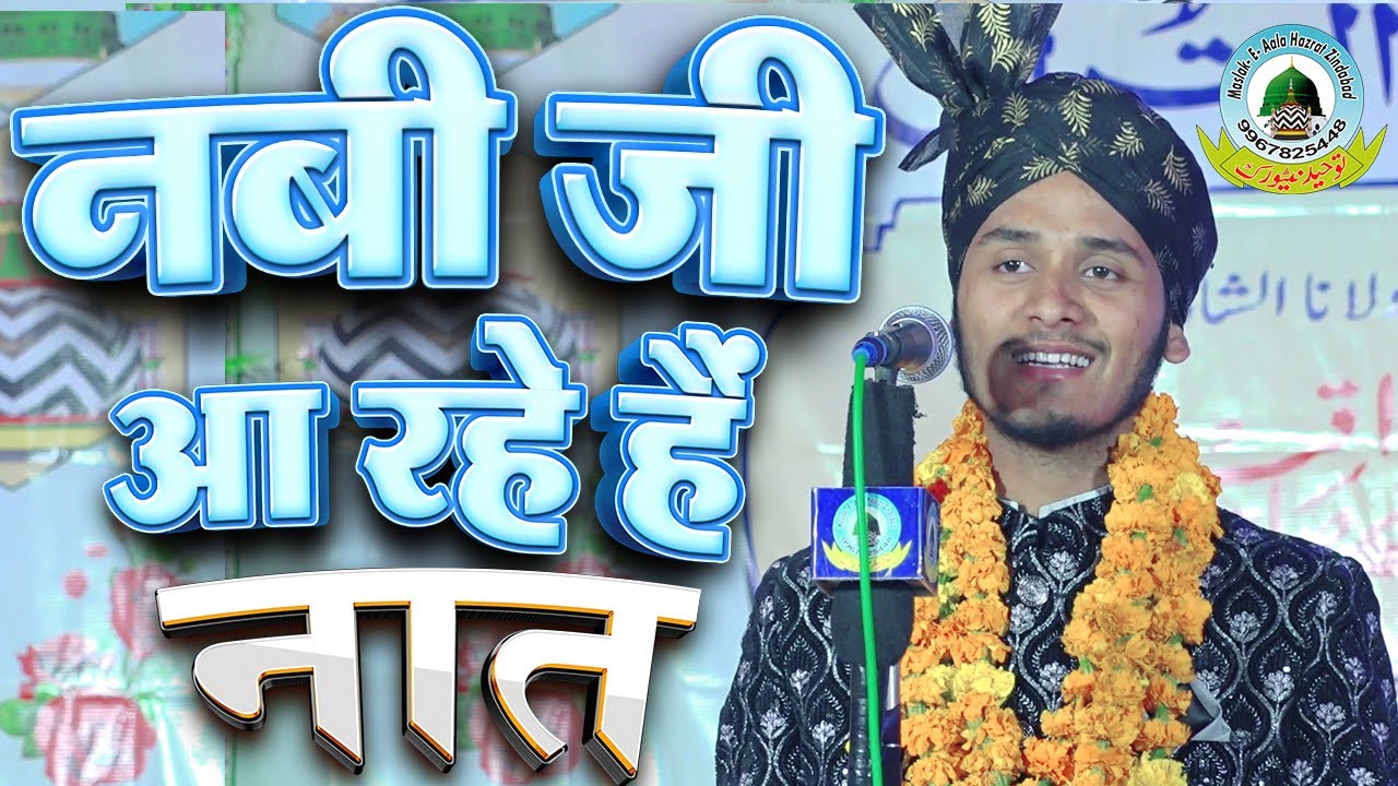 Nabi Ji Aa Rahe Hain By Shoaib Raza Warsi New 2025 Kalam Maharuwa Ambedkar Nagar Uttar Pradesh