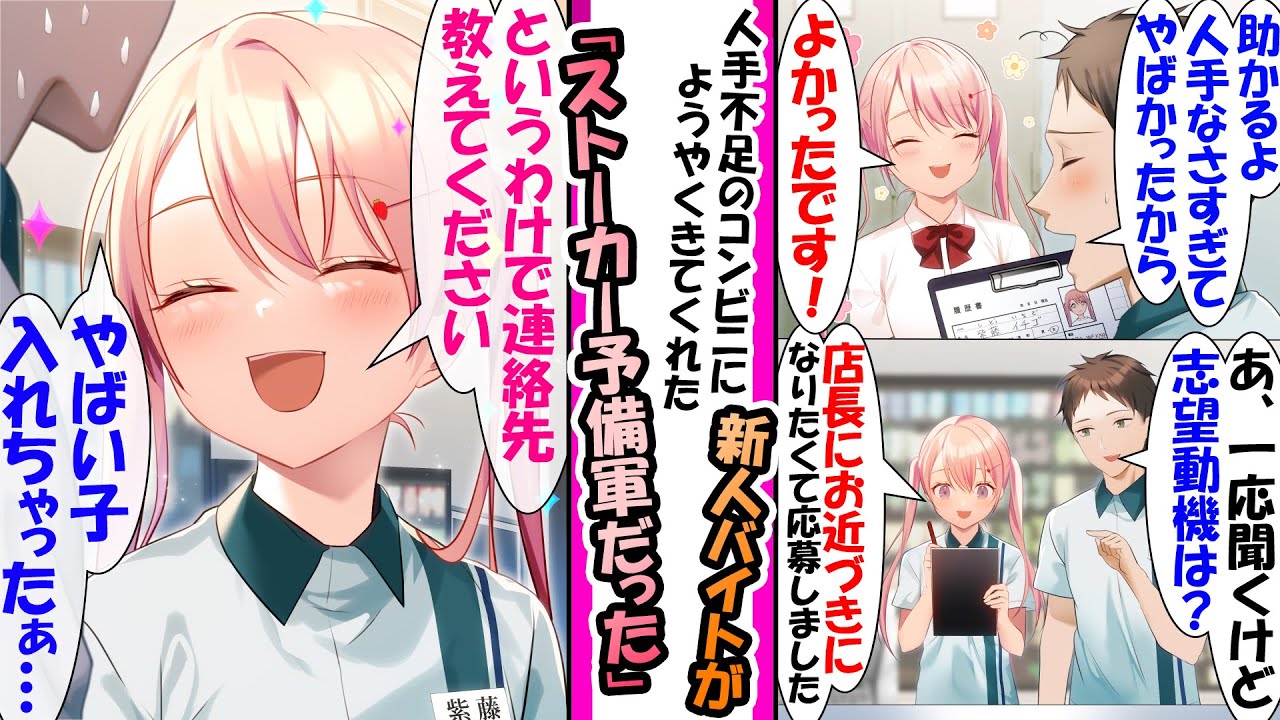 【漫画】コンビニ店長をやっている冴えない俺の元に女子高生がバイトの面接に。志望動機を尋ねると…「あなたです。お近づきになれると思ったので」と言われ..