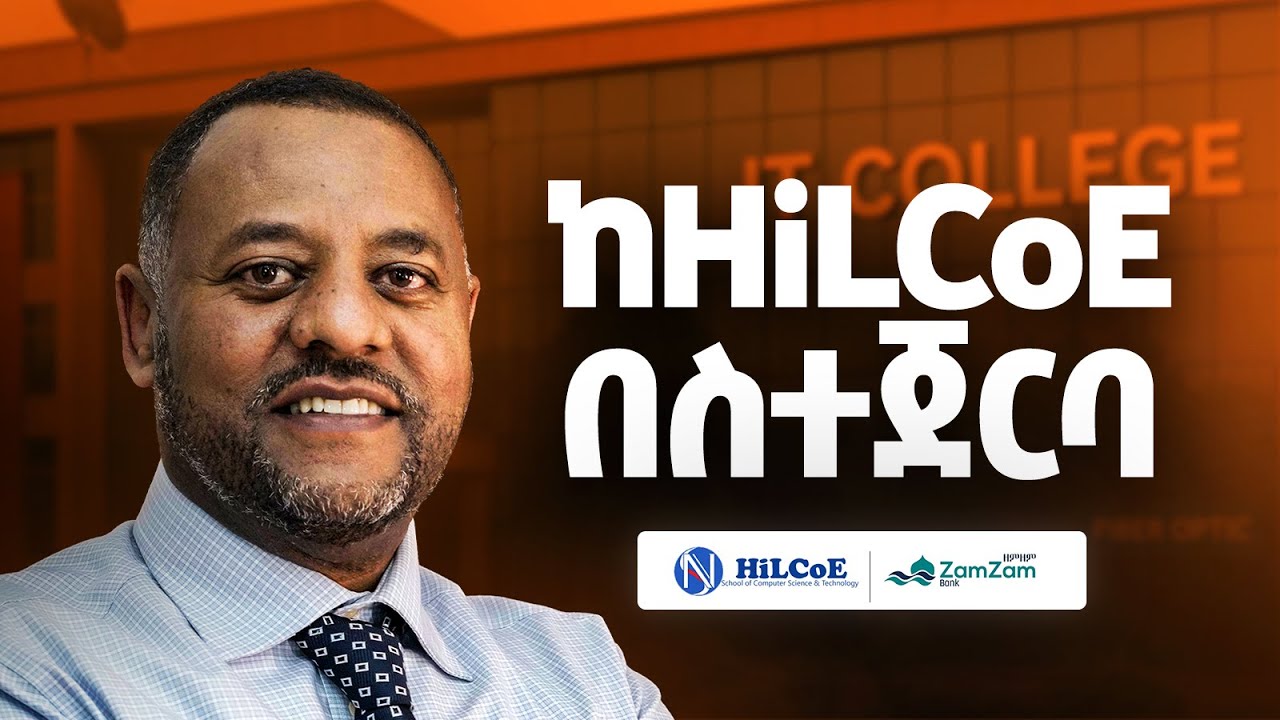 የማናውቀውን አንሰራም - Dr.  Nassir Dino - S11 EP121
