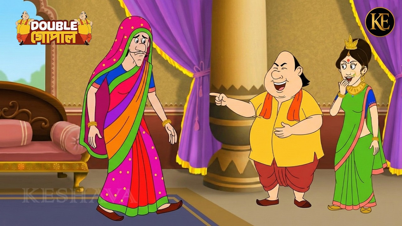 গোপাল ভাঁড় ও রানি মন্ত্রীকে নারী বানাল || Gopal Bhar || Best Of Gopal Bhar