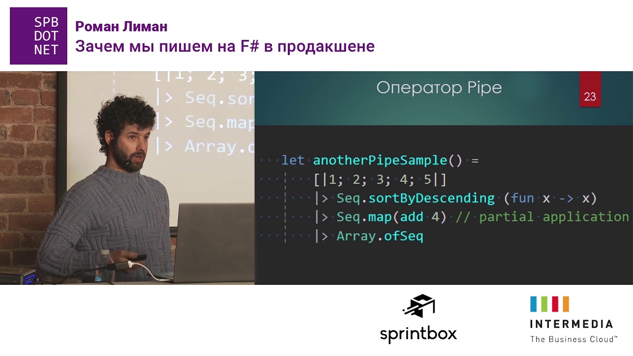 Роман Лиман &laquo;Зачем мы пишем на F# в продакшене&raquo;