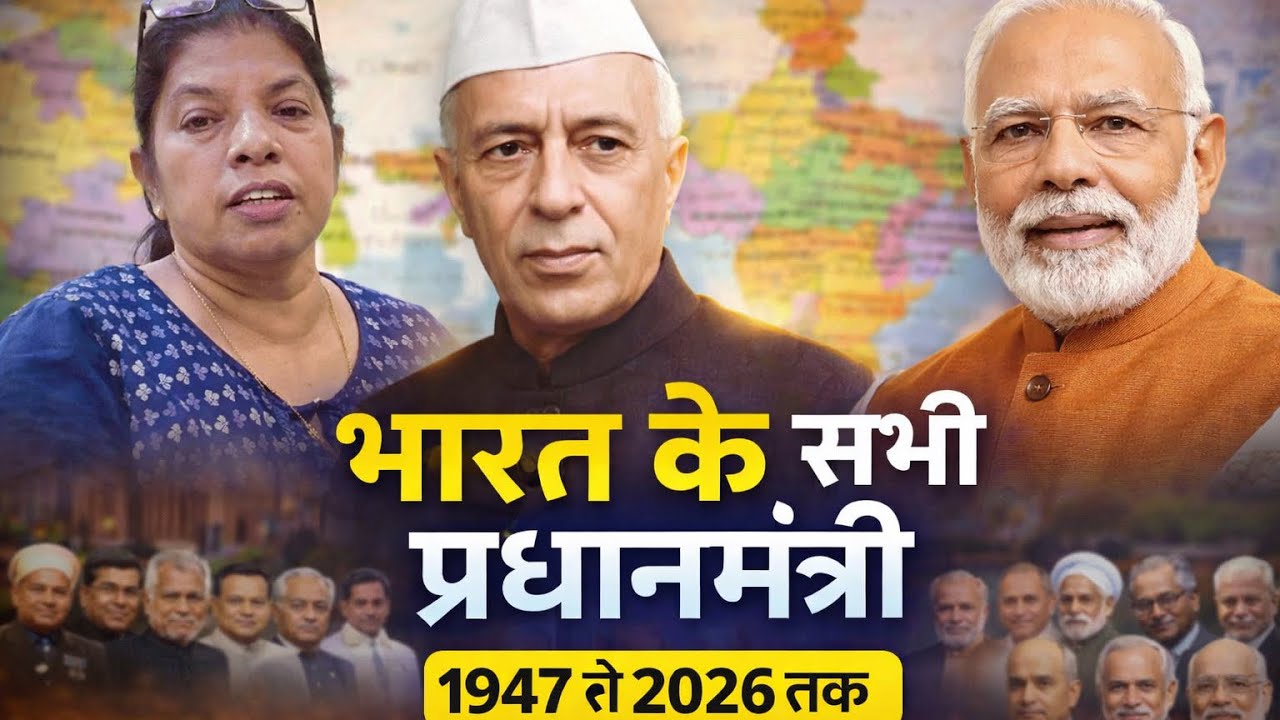 भारत के सभी प्रधानमंत्री (1947–2025) | Nehru से Modi तक | PM List with Photos & Facts👌
