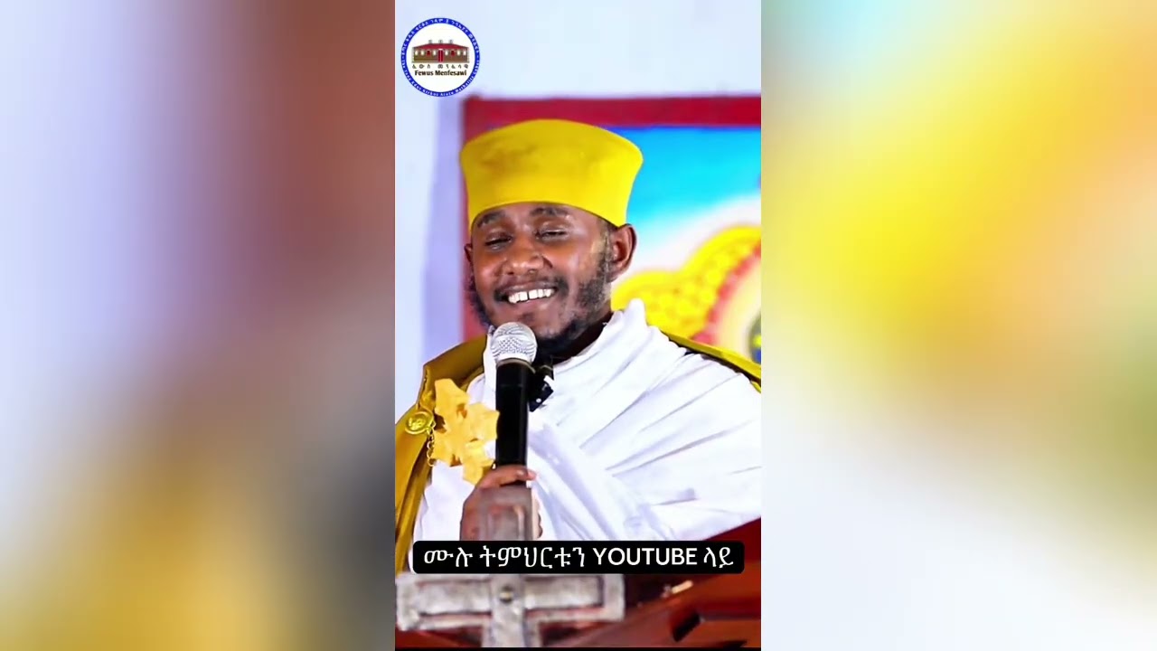 #❤ ስለ ፆም እና በፆም ጊዜ ስጋ ለምን አንበላም #❤ በ5 ደቂቃ አጭር ማብራሪያ