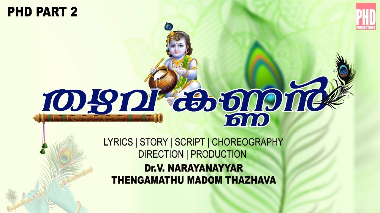 THAZHAVA KANNAN - A Devotional Music Album of Thazhava Temple by Dr.V.Narayanayyar.