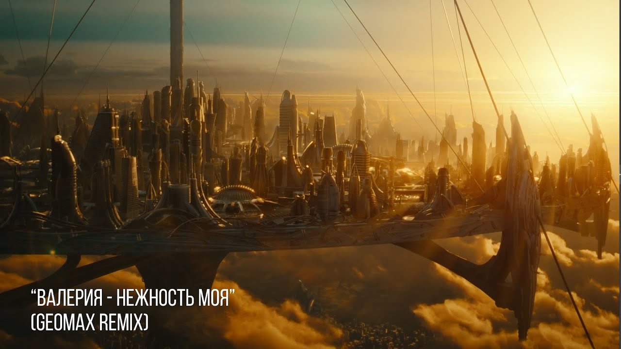 Валерия - Нежность моя (Geomax Remix) (Radio Edit)