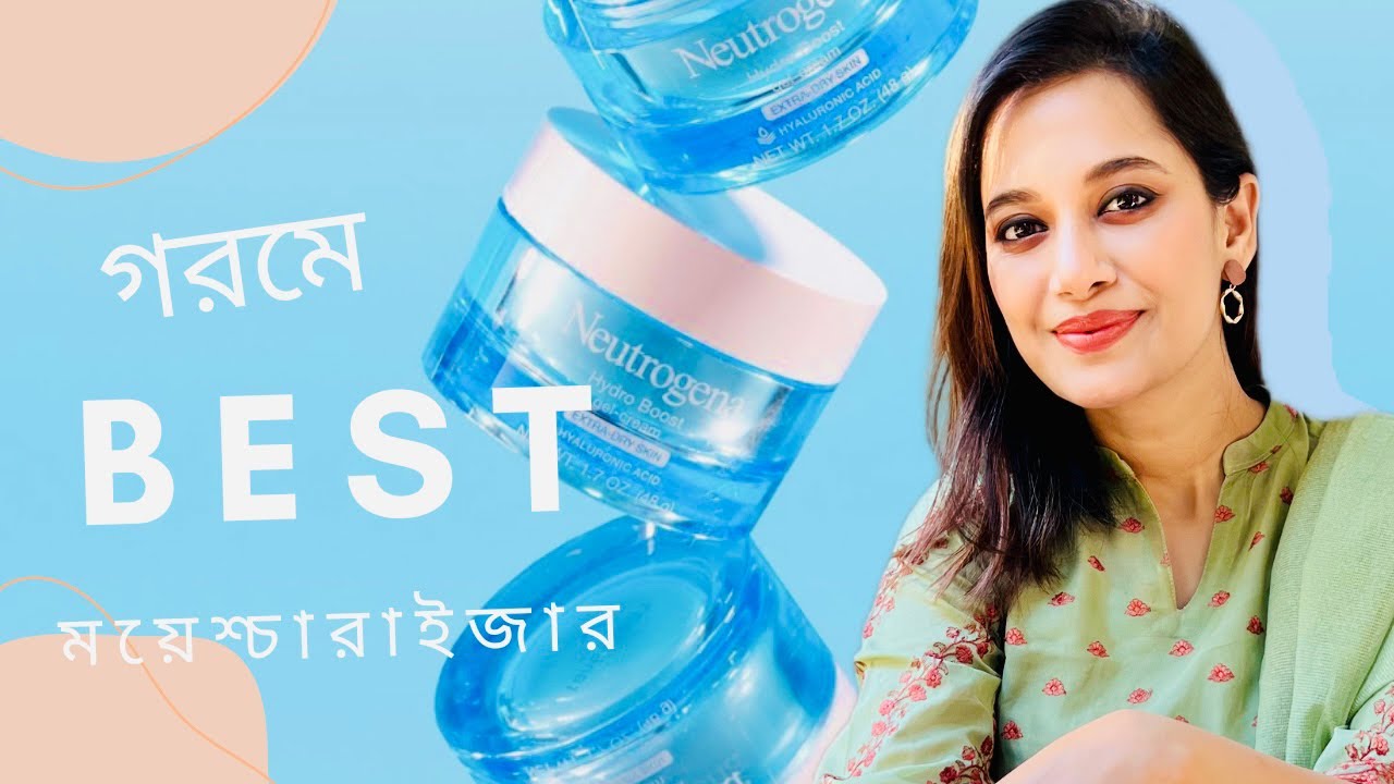 গরমে বেস্ট ময়েশ্চারাইজার / Neutrogena Hydro Boost Water Gel