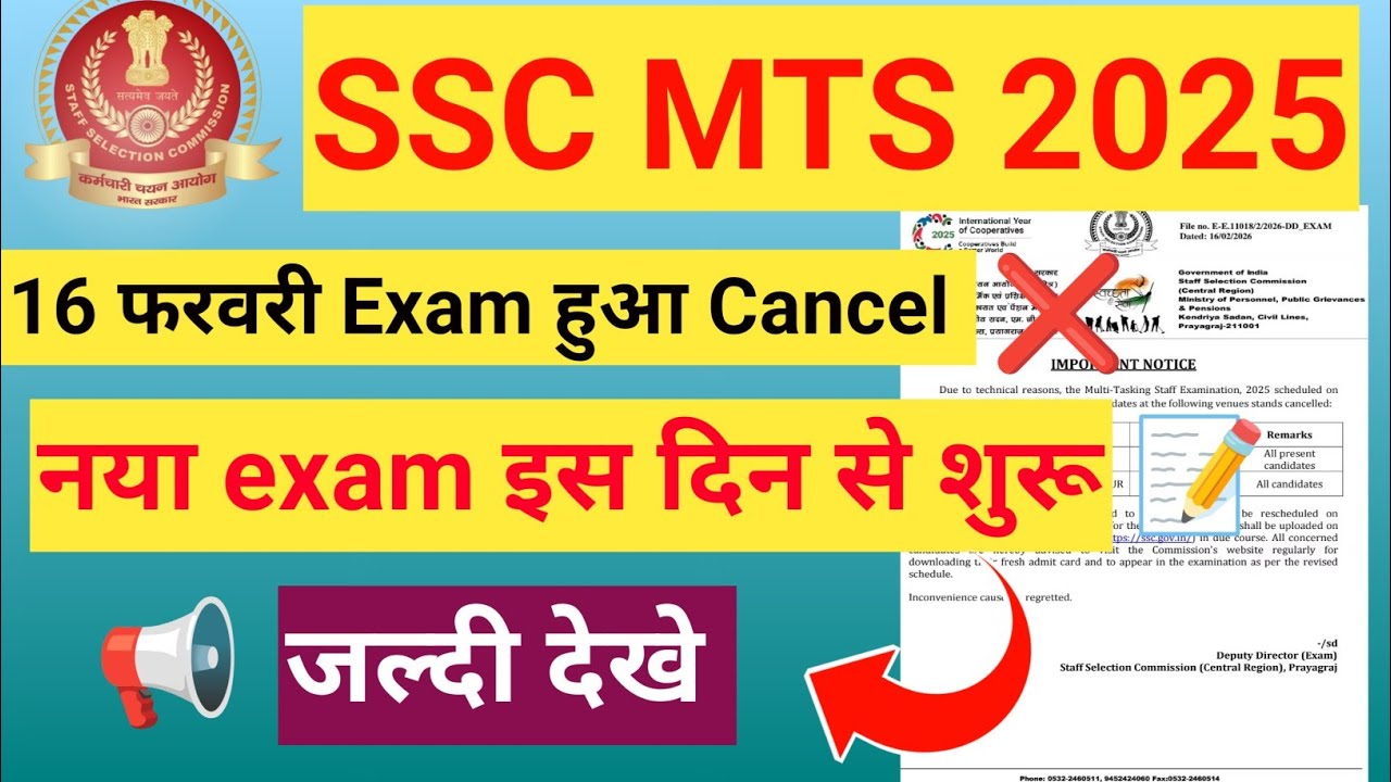 SSC MTS Exam  16 Feb 2026 Shift 3 Exam Cancel ❌ | 2 Centres Cancelled | New Exam Date Kab Aayegi?