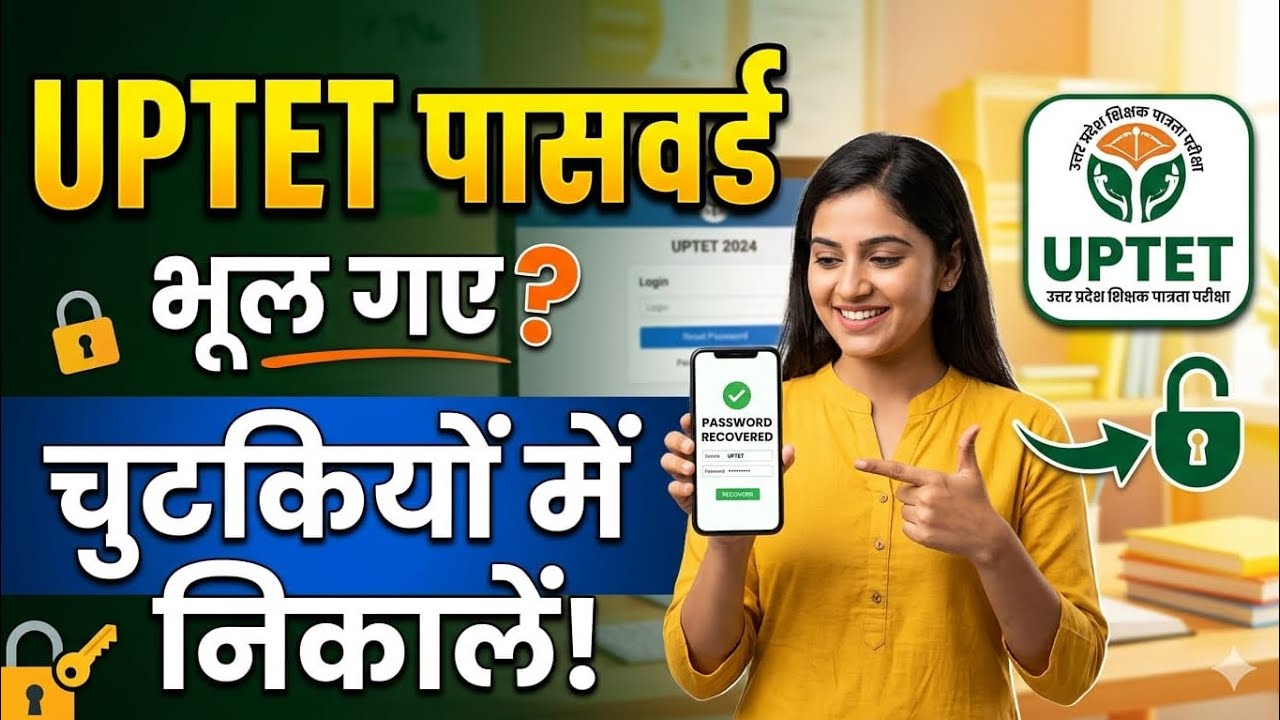 UPTET Forgot Password | UPTET Password Kaise Nikale | UPTET Password Forgot | TET Password Forgot
