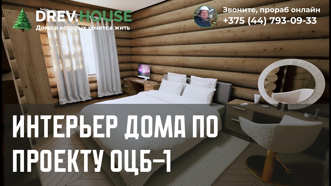 🖼 Интерьер Дома по проекту ОЦБ-1 🖇 на 147м2 с собственной сауной от 139 650 BYN