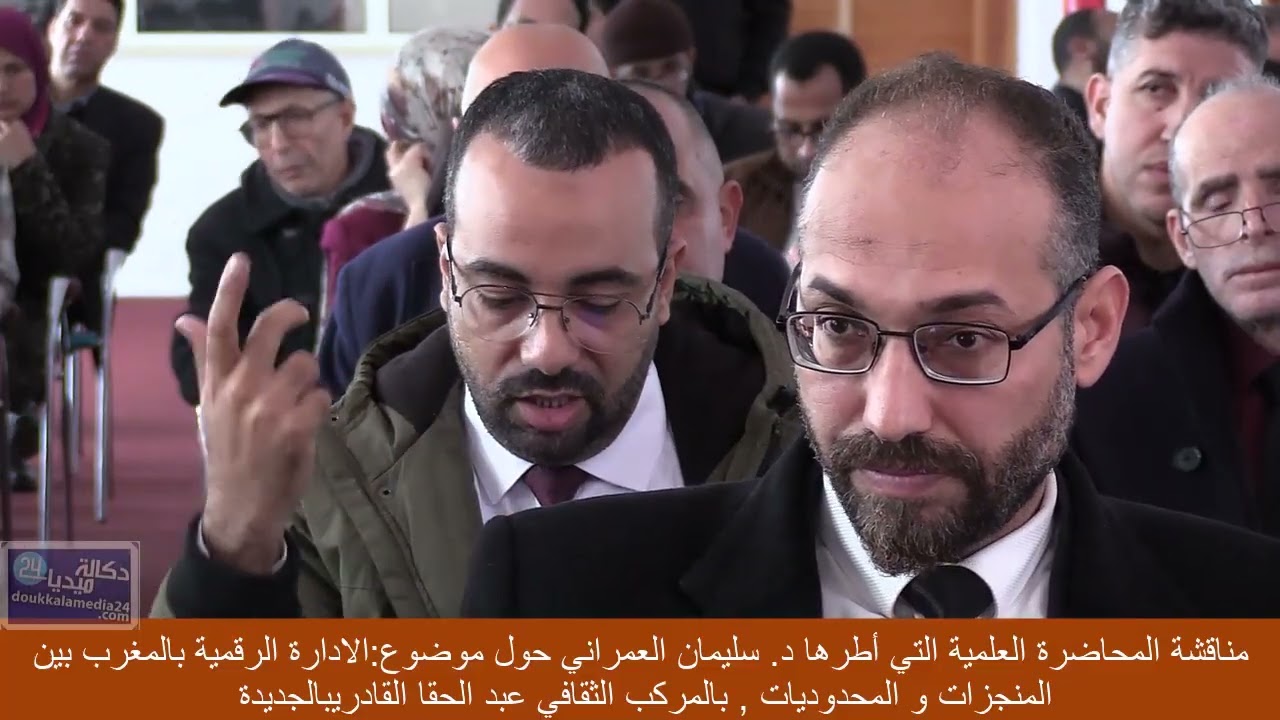 مناقشة المحاضرة العلمية د العمراني سليمان