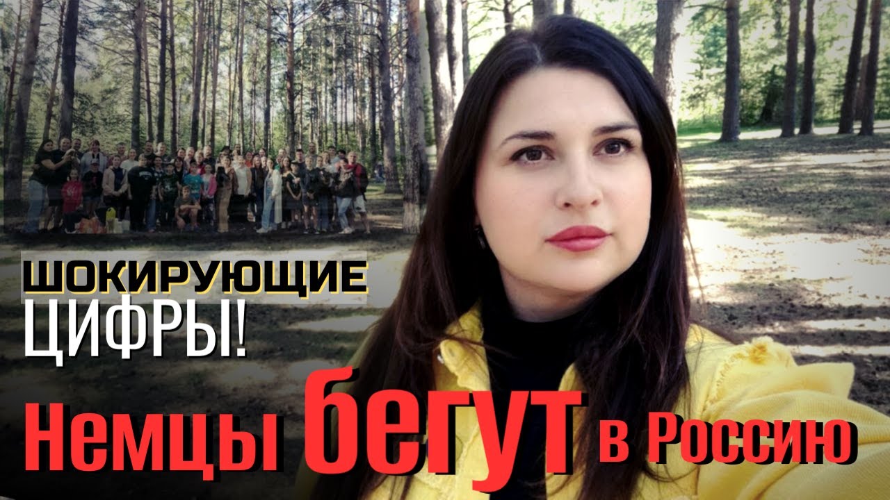 Это только начало! Даже не вспоминают. Сколько и куда едут все. Жизнь из Германии в Россию.
