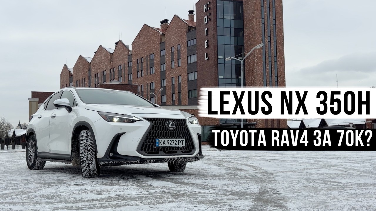 Lexus NX 350H 🤌 Як продати RAV4 в 2 рази дорожче чи дійсно топова преміальна тачка?