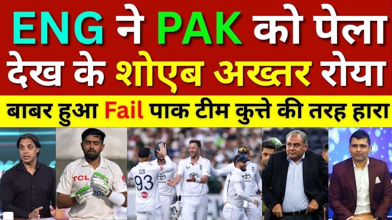Shoaib Akhtar Crying England Brutally Beat Pakistan In 2nd Test, Eng Vs Pak 2nd Test Highlights