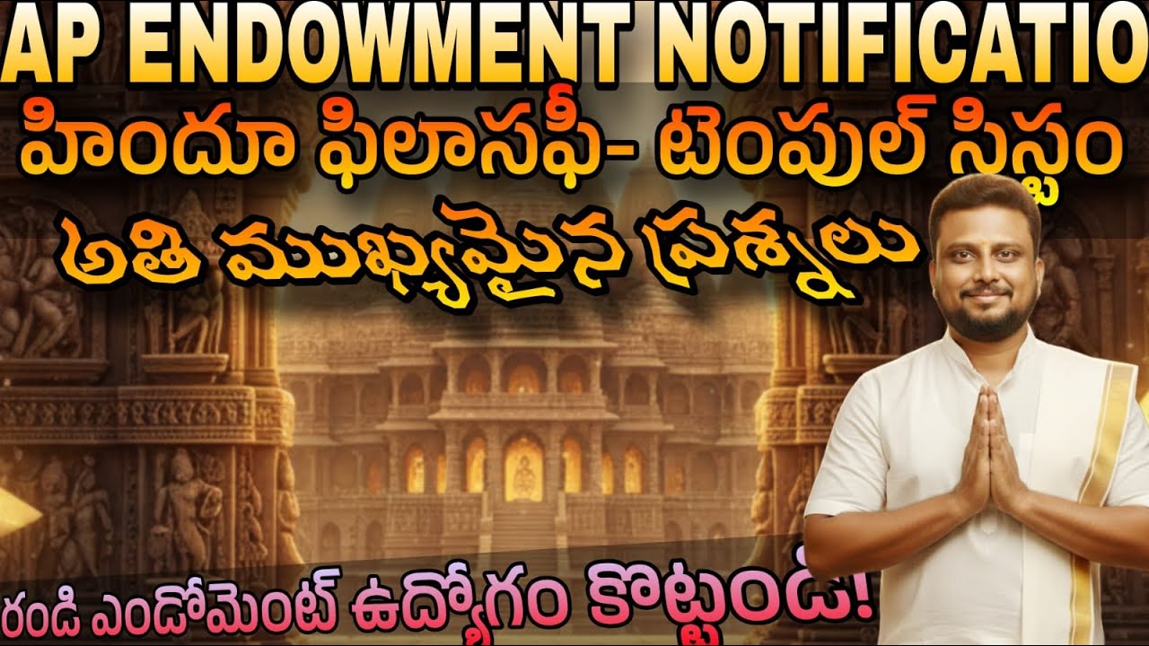 AP ENDOWMENT MODEL PAPER 2025| ఎండోమెంట్ అతి ముఖ్యమైన ప్రశ్నలు