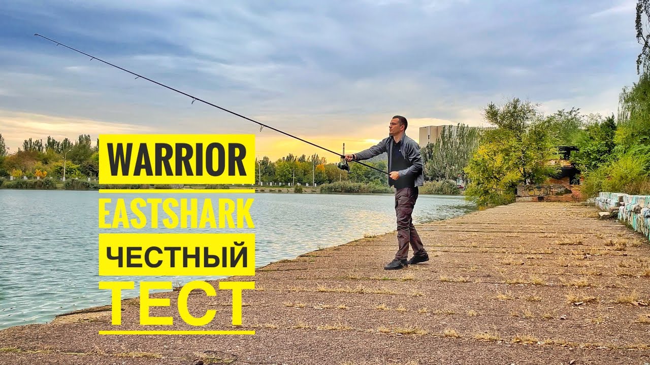 East Shark WARRIOR 3.90m / 3.75Lb | Честный Обзор | Дальний заброс