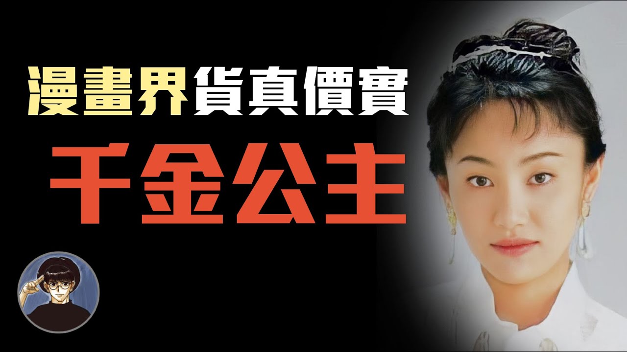 開著保時捷領獎!? 從小就穿名牌!? 集才華與貴氣於一身的小公主，武內直子【漫遊快譯通】