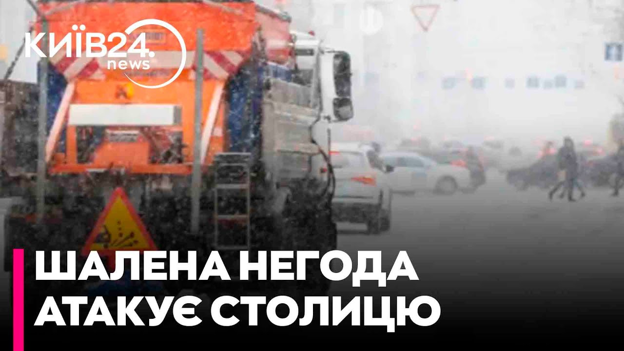 ❄️Сніг ПАРАЛІЗУВАВ КИЇВ: Масові ДТП та затори на дорогах