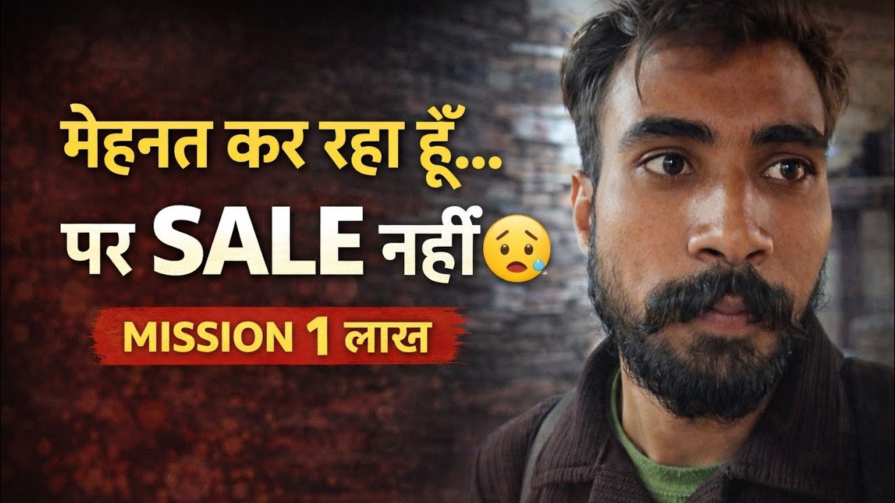 1️⃣ 2 दिन से SALE नहीं हुई 😔 | Mission 1 लाख Day 10