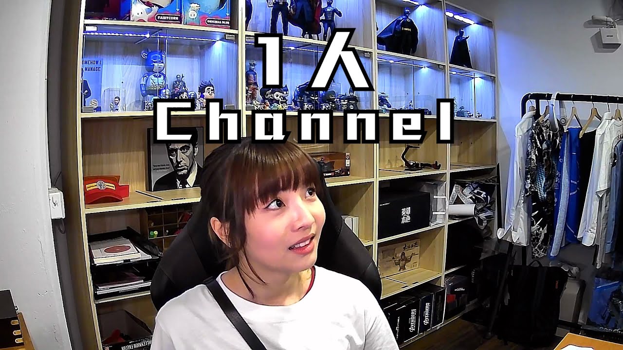 試映劇場《1人Channel》｜試當真