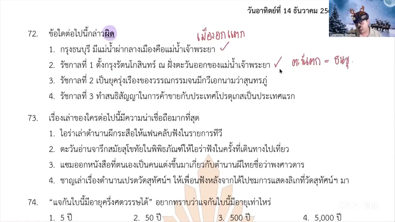 เฉลย Pre-test สามเสน วิชาสังคมศึกษา ห้องปกติ 14 ธันวา 2568