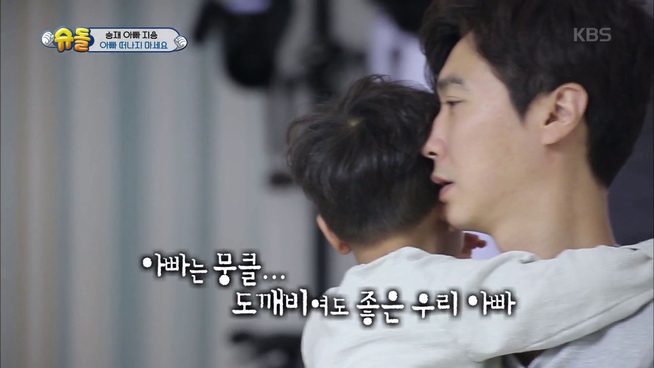 슈퍼맨이 돌아왔다 The Return of Superman - 승재, 고지용에 ˝보고싶어, 가지마˝ 애절.20170416