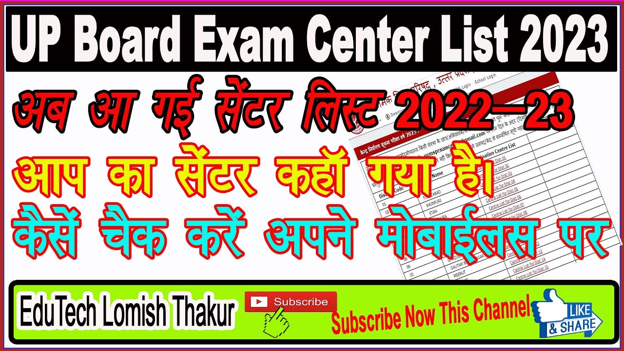UP Board Center list download kaise karen 2023 || UP Board Exam Center List 2023 || up board List |