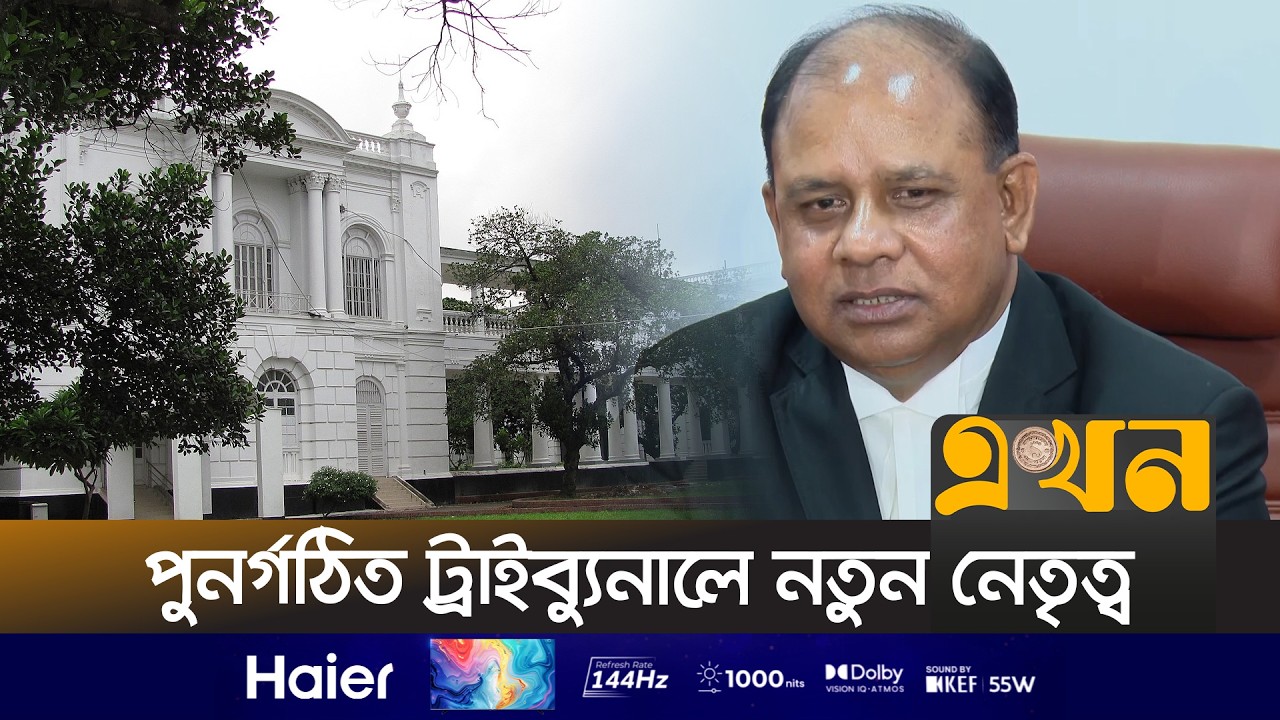 প্রথম কার্যদিবসেই সক্রিয় বার্তা নতুন চিফ প্রসিকিউটরের | New Chief Prosecutor ICT | Ekhon TV