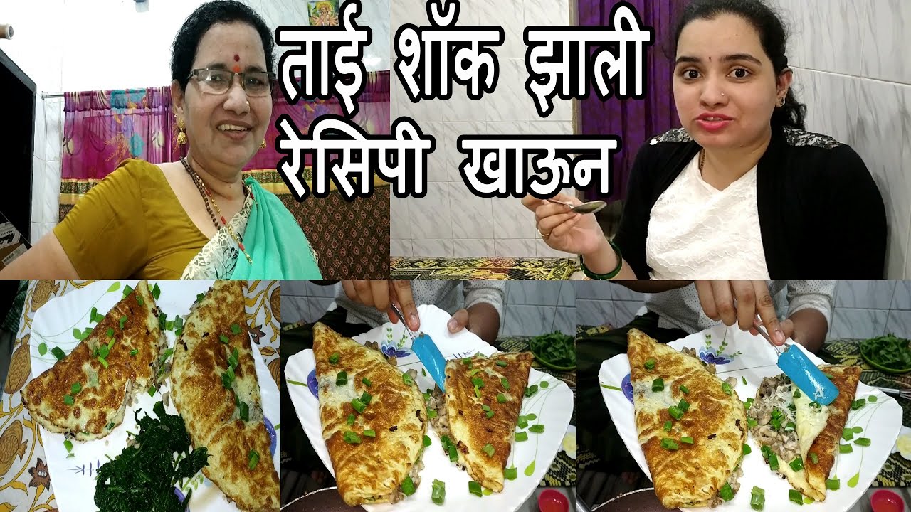 आज आपण बनवूया हॉटेल सारखं मशरूम चीज ऑमलेट | Mushroom Cheese Omelette Recipe