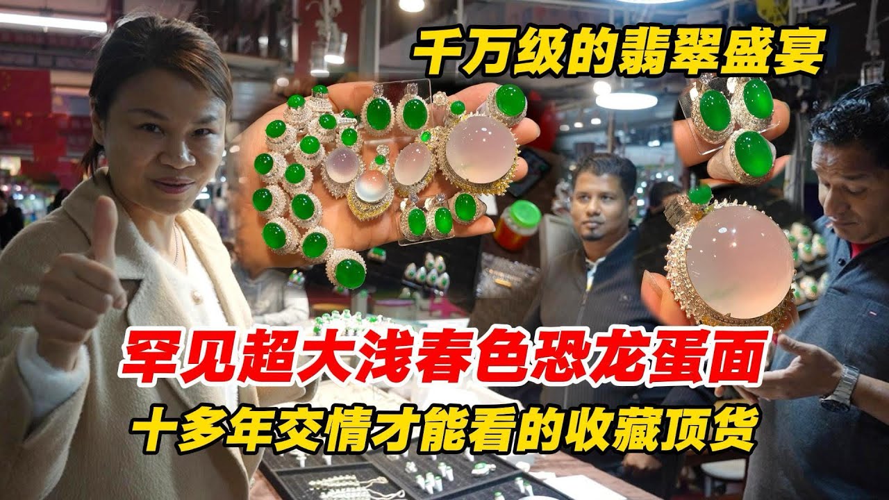 千萬級翡翠視覺盛宴，值得收藏可傳承的臻品美貨！