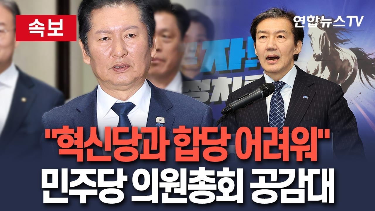 [🔴속보] 민주당 