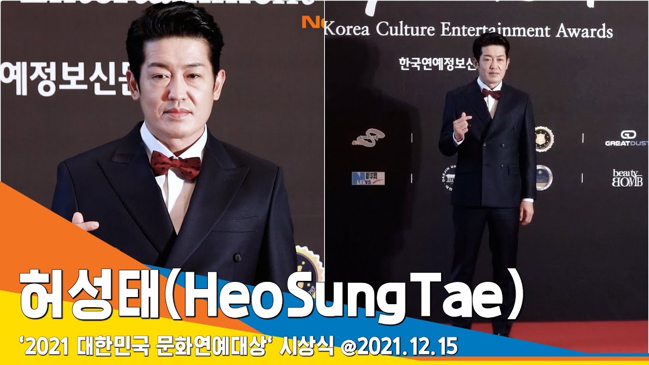 허성태(HeoSungTae), 순딩 순딩 손하트  (2021대한민국문화연예대상)#NewsenTV