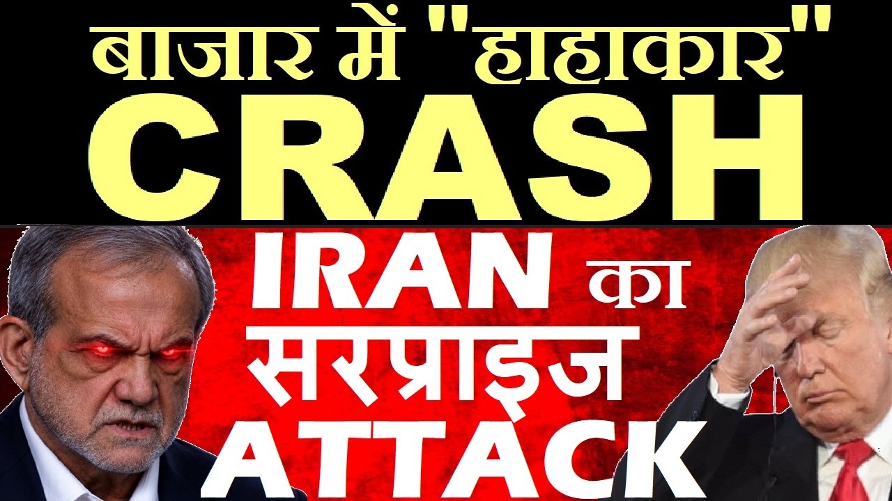 IRAN का TRUMP पर सरप्राइज AT**CK🔴 STOCK MARKET CRASH🔴 NIFTY CRASH🔴 WHY SHARE MARKET CRASH TODAY SMKC