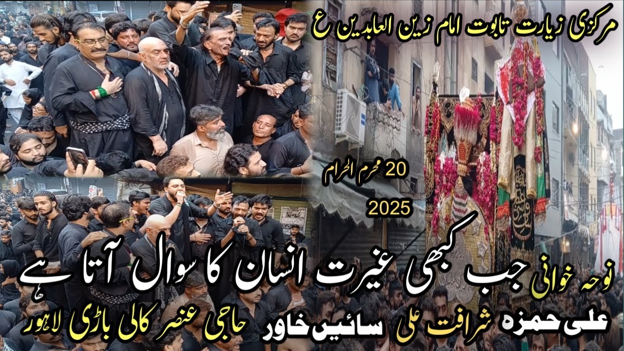 20 Muharram 2025 | Shahadat Imam Sajjad a.s | Sharafat Ali | Ali Hamza | Sain khawar |  kali Bari