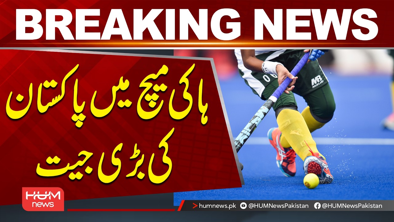 Pakistan Secures Big Victory in Hockey Match | Breaking News | Hum News | Pakistan
