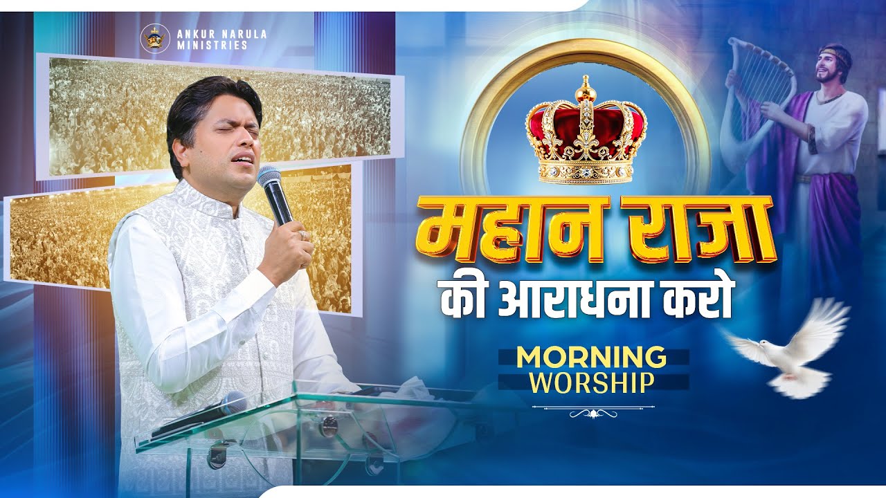 Morning Worship | Best Worship Songs of #ankurnarulaministries 17-12-2025 #morningworshipsongs